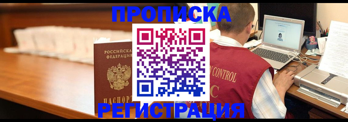 прописка 2025 в Ульяновске